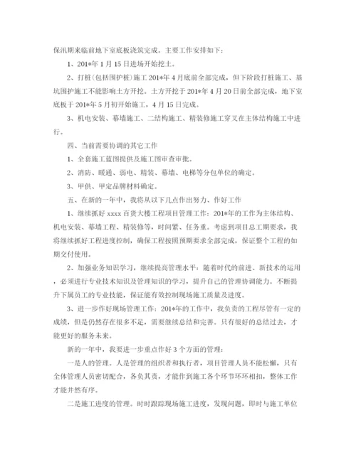 精编之项目经理工作总结报告范文精选5篇.docx