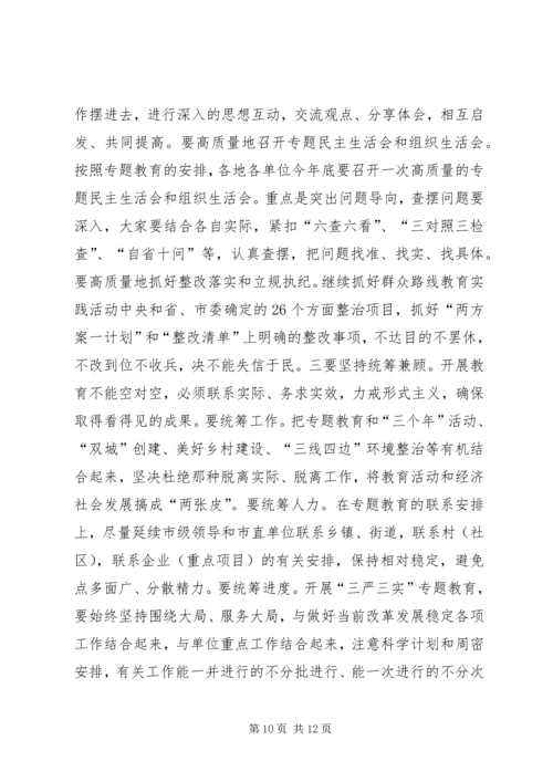 市委书记“三严三实”专题教育党课报告.docx