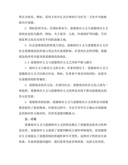 道德相对主义与道德绝对主义的辩论