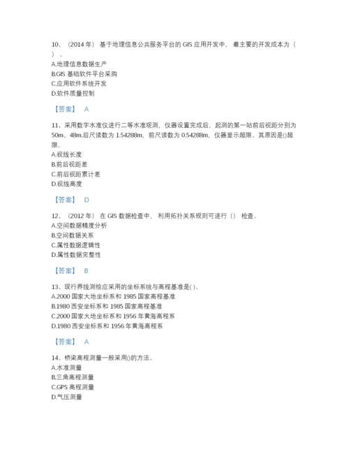 2022年全国注册测绘师之测绘综合能力高分预测模拟题库精品有答案.docx