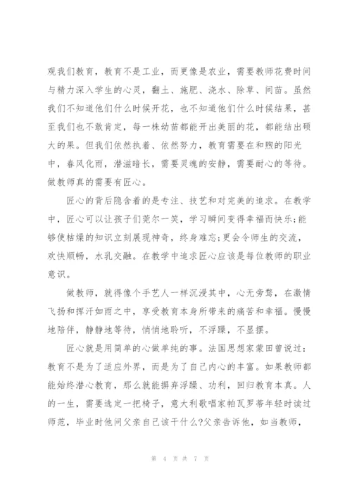 2022年弘扬工匠精神心得体会.docx