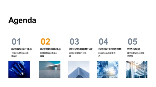 时尚领航，创新无界