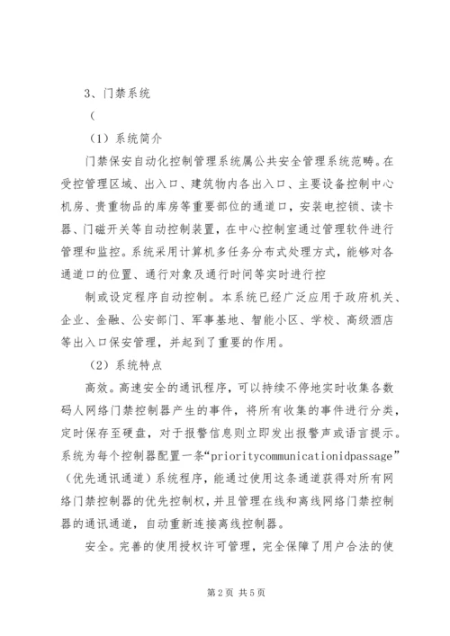 高安全双验证门禁方案.docx