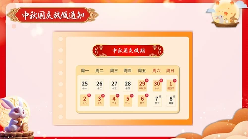 红色喜庆国风国潮学校中秋放假通知PPT