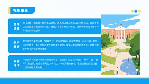 蓝色插画风格以青春之名赴星辰之约PPT模板