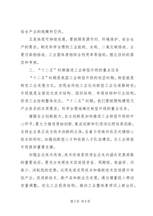学习加快转型升级心得 (4).docx