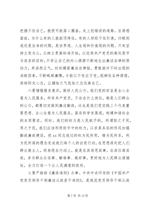 学习廉政准则主题教育活动讲话稿.docx