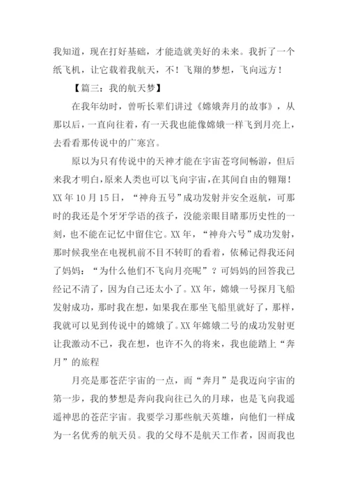 我的航天梦作文500字.docx