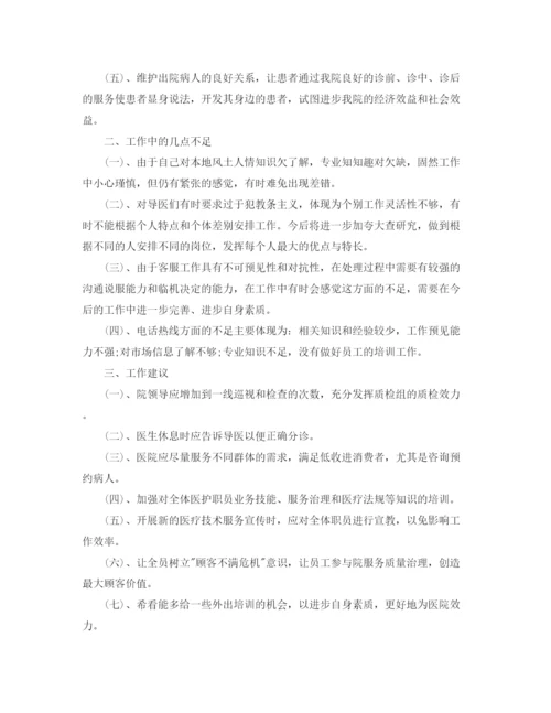 精编之客服年度工作的总结范文.docx