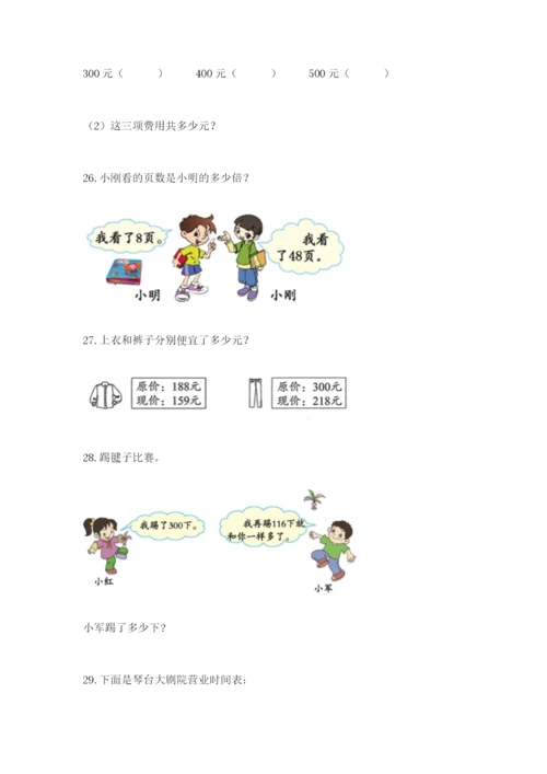 小学三年级数学应用题50道精品（网校专用）.docx