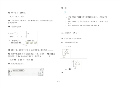 精选水平三年级上学期数学二单元试卷