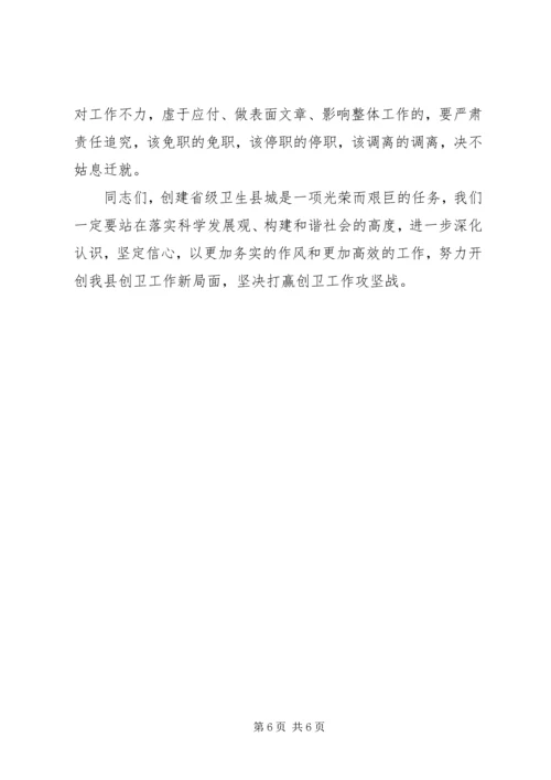 创卫工作推进会发言材料1 (3).docx