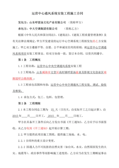 运营中心通风系统安装工程施工合同.docx