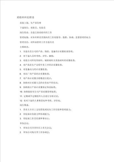 26检验机构职责权限