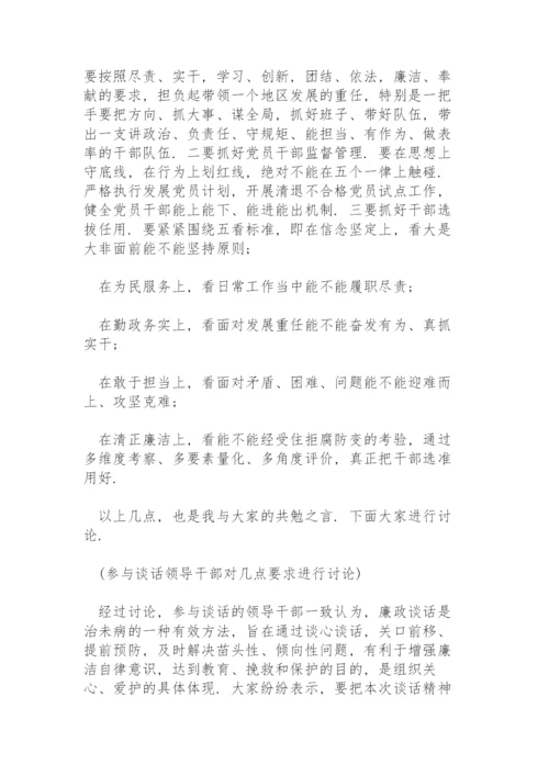 一对一廉洁谈话记录党风廉政谈心谈话记录.docx