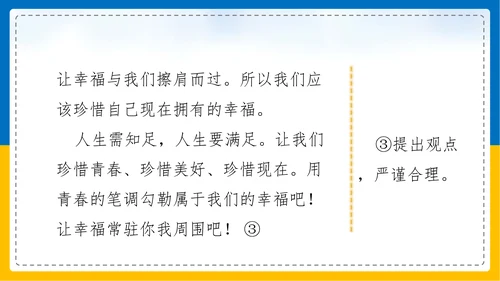 初中语文《论证要合理》教学课件PPT模板