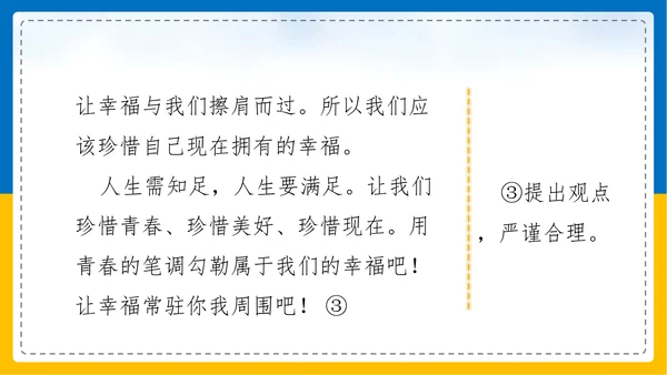 初中语文《论证要合理》教学课件PPT模板