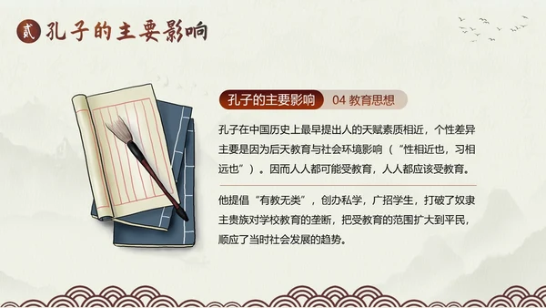 孔子诞辰孔子人物生平介绍PPT课件人物介绍