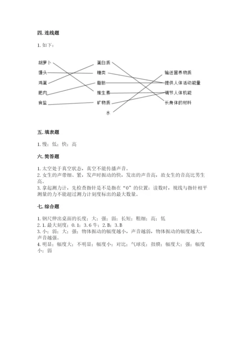 教科版四年级上册科学期末测试卷精品（名师推荐）.docx