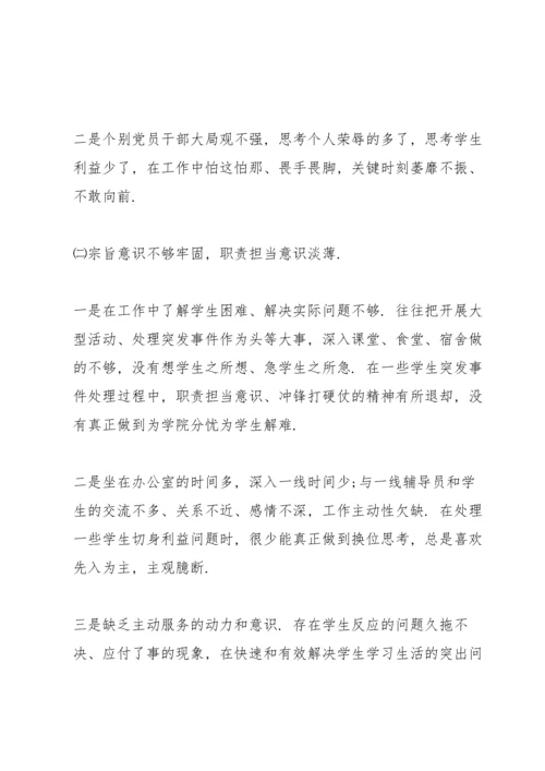 2022支部委员个人对照检查材料.docx