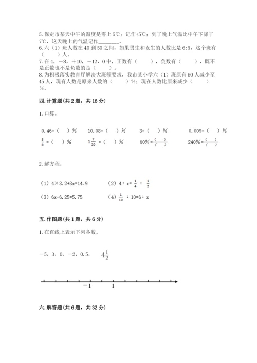 冀教版六年级下册期末真题卷【满分必刷】.docx