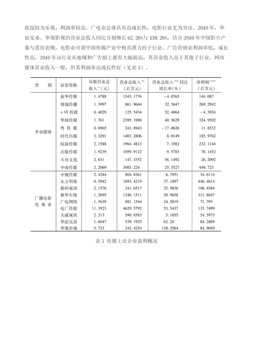 中国传媒产业投融资发展报告.docx