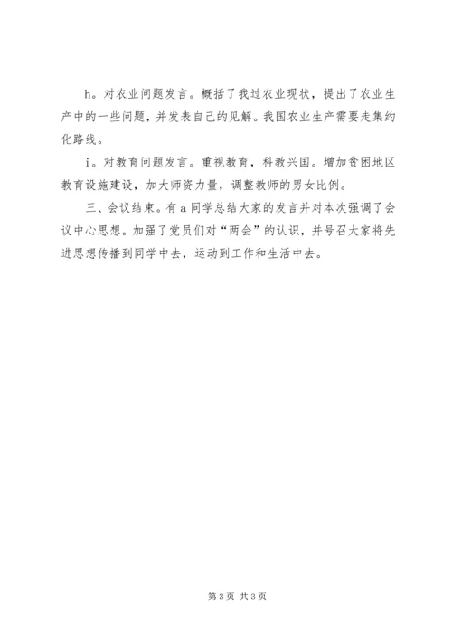 关于“两会”学习会议记录.docx