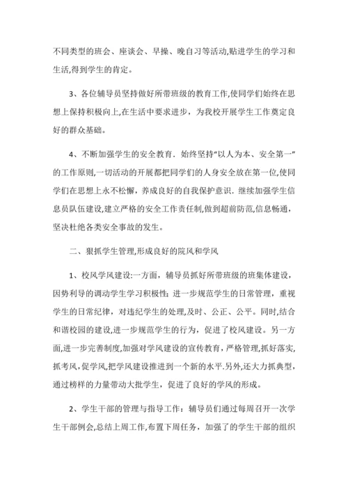 少先队辅导员工作计划.docx