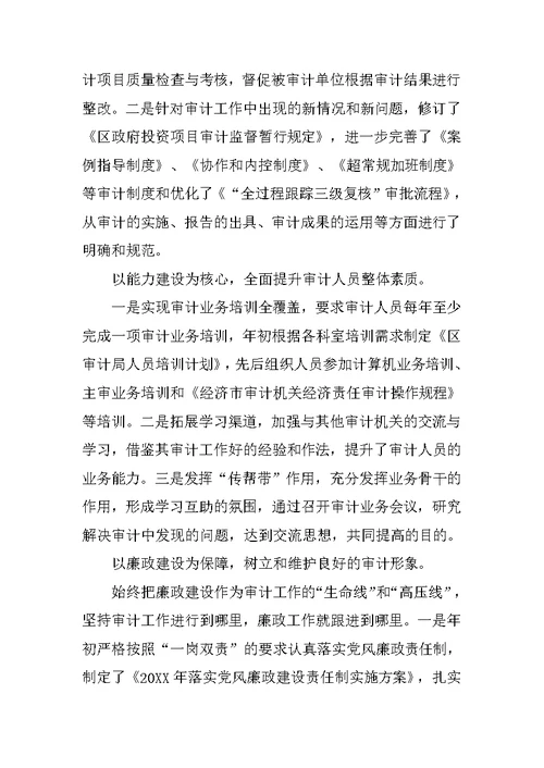 审计局年度个人工作总结三篇范文