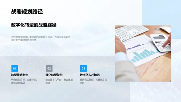 银行数字化转型报告PPT模板