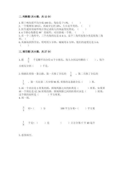 小学六年级数学上册期末考试卷（考试直接用）.docx