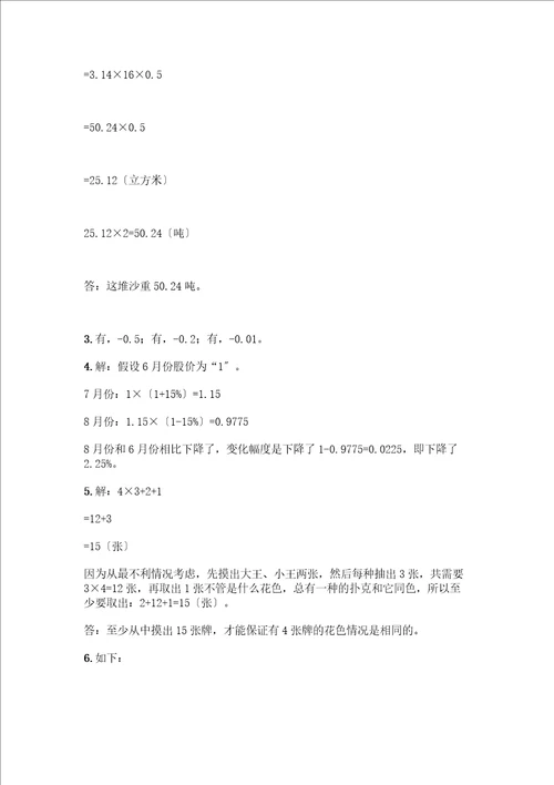 新六年级下册数学期末测试卷精品夺分金卷