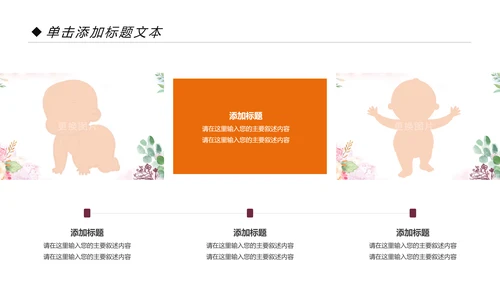 温馨新生儿母婴护理月子中心培训PPT模板