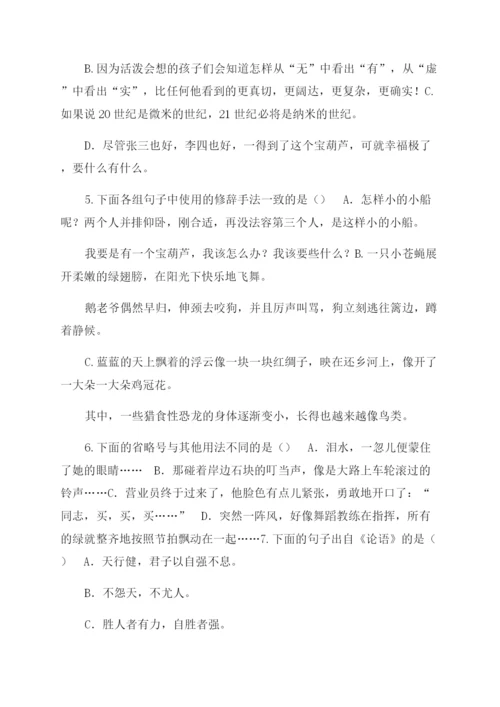 新部编版四年级下册语文句子专项练习题.docx