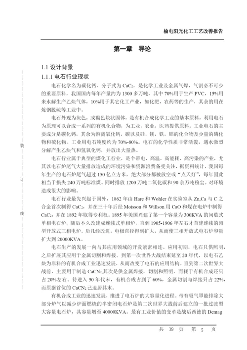 电石厂生产流程优化分析论文.docx