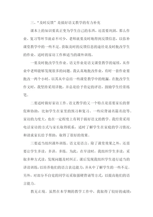 小学六年级语文教师述职报告(集合9篇).docx