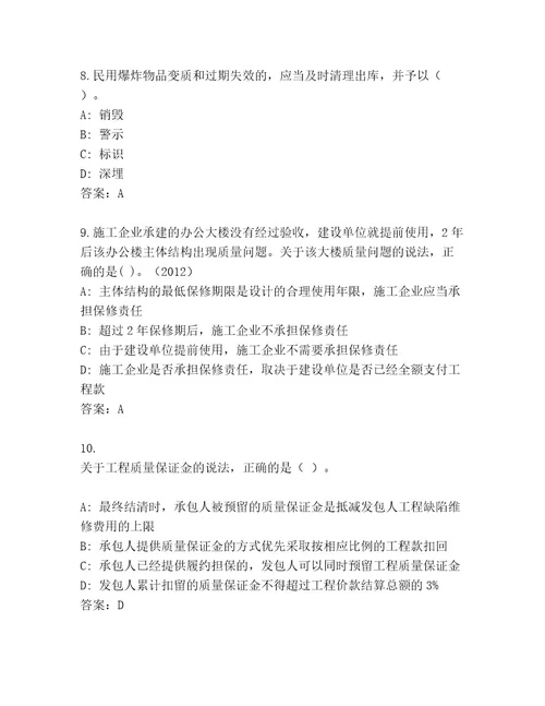 教师精编建造师一级考试优选题库附答案（研优卷）