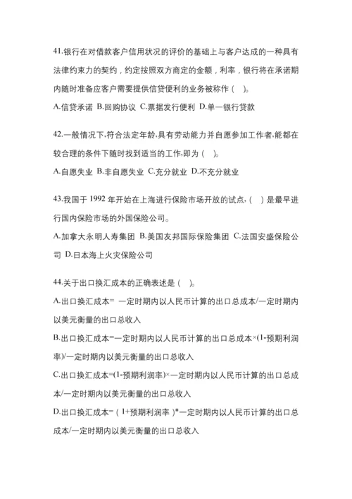 2023年甘肃电大金融学(原货币银行学)考试小抄含答案.docx