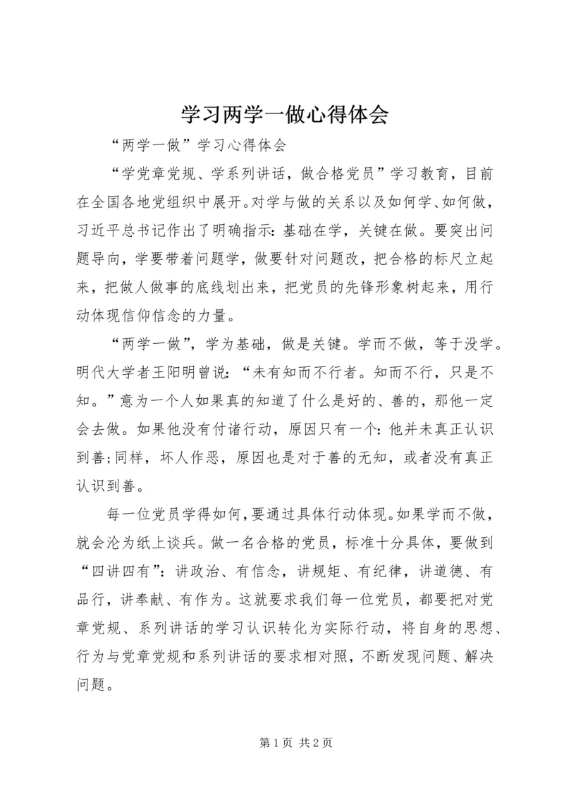 学习两学一做心得体会_1 (8).docx