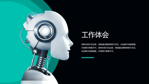 科技智能家居机器人物联网通用PPT