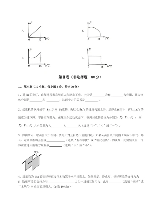 基础强化安徽无为县襄安中学物理八年级下册期末考试同步测评练习题（详解）.docx