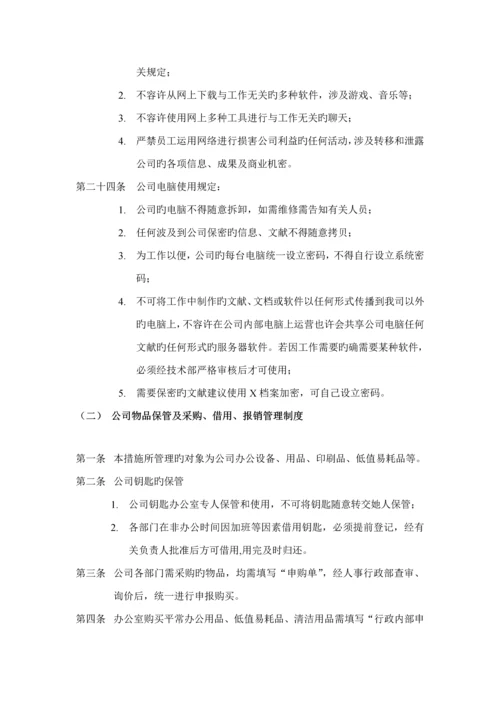 公司新版制度及管理统一规定.docx
