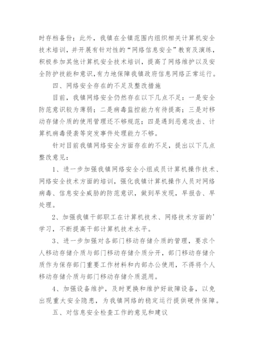 网络安全隐患整改情况报告.docx