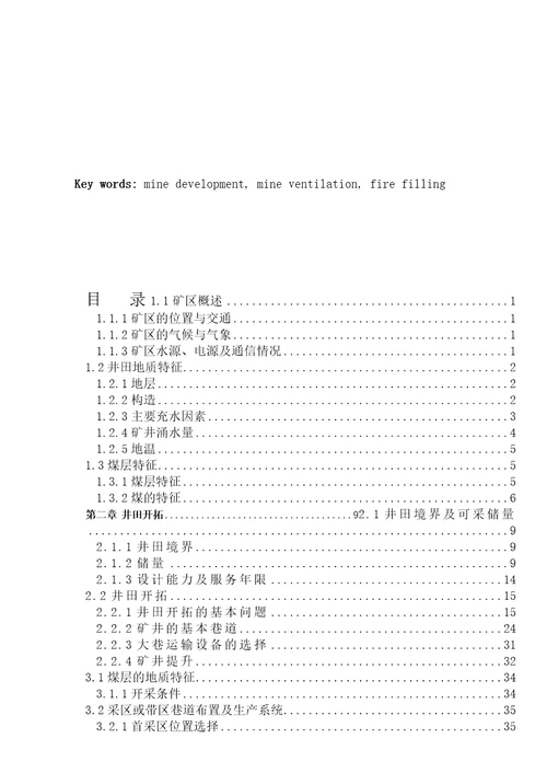 安全工程毕业设计论文卧龙湖煤矿150万吨新井设计含全套cad图纸