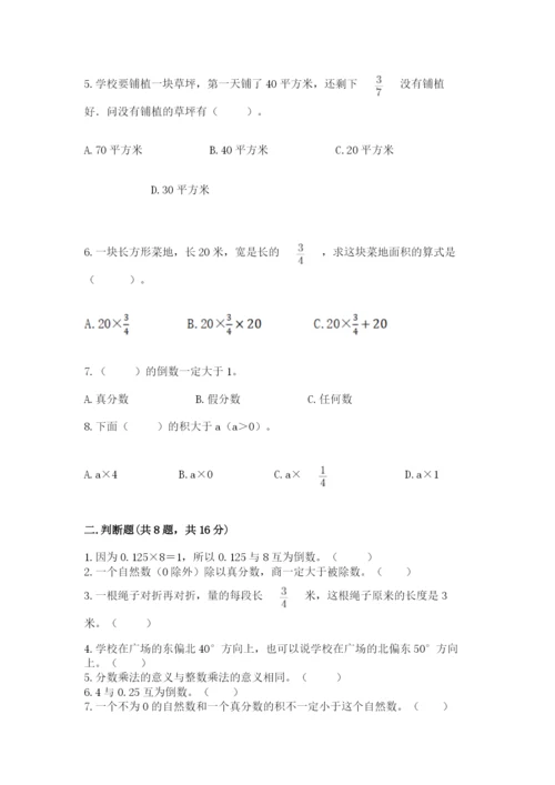 人教版六年级上册数学期中考试试卷附答案（a卷）.docx