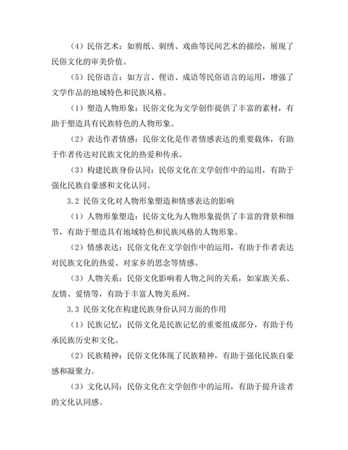 文学中的民俗文化与身份认同