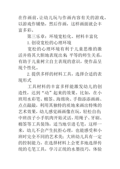 幼儿水墨画教学论文.docx