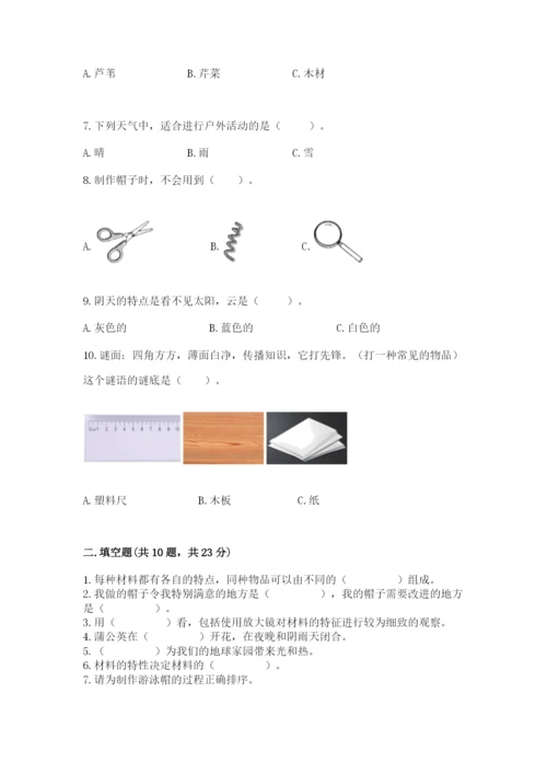 教科版科学二年级上册期末测试卷（基础题）.docx