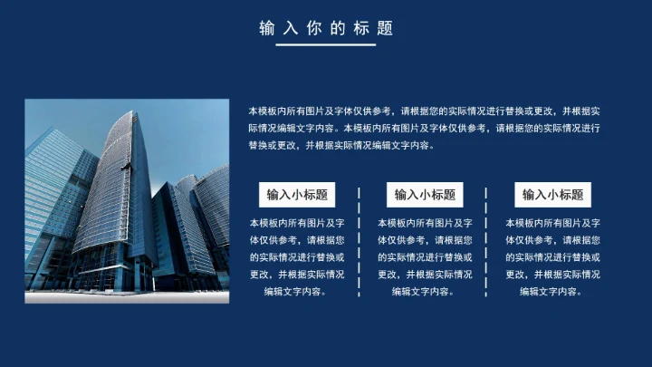 商务建筑公司项目部总结汇报PPT模板