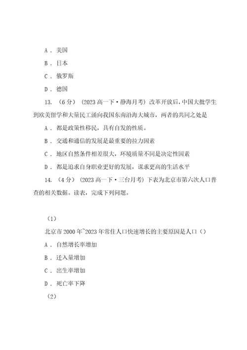 河南省高考地理一轮基础复习：专题13人口迁移与人口容量D卷